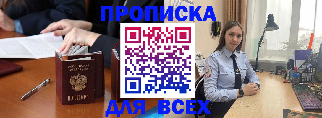 прописка штамп в Бахчисарае