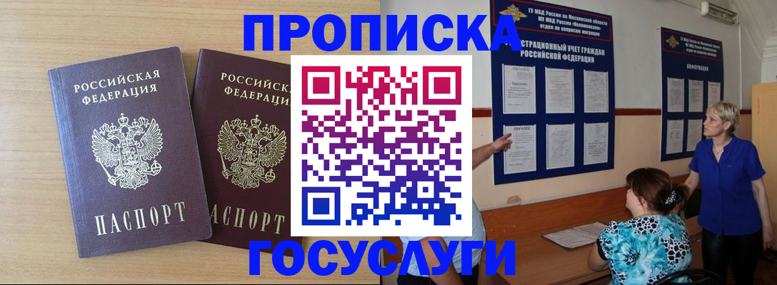 временная регистрация для школы в Бахчисарае
